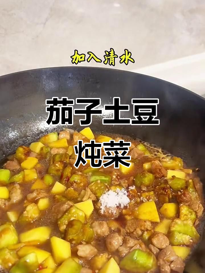 东北经典茄子炖土豆,家常味十足