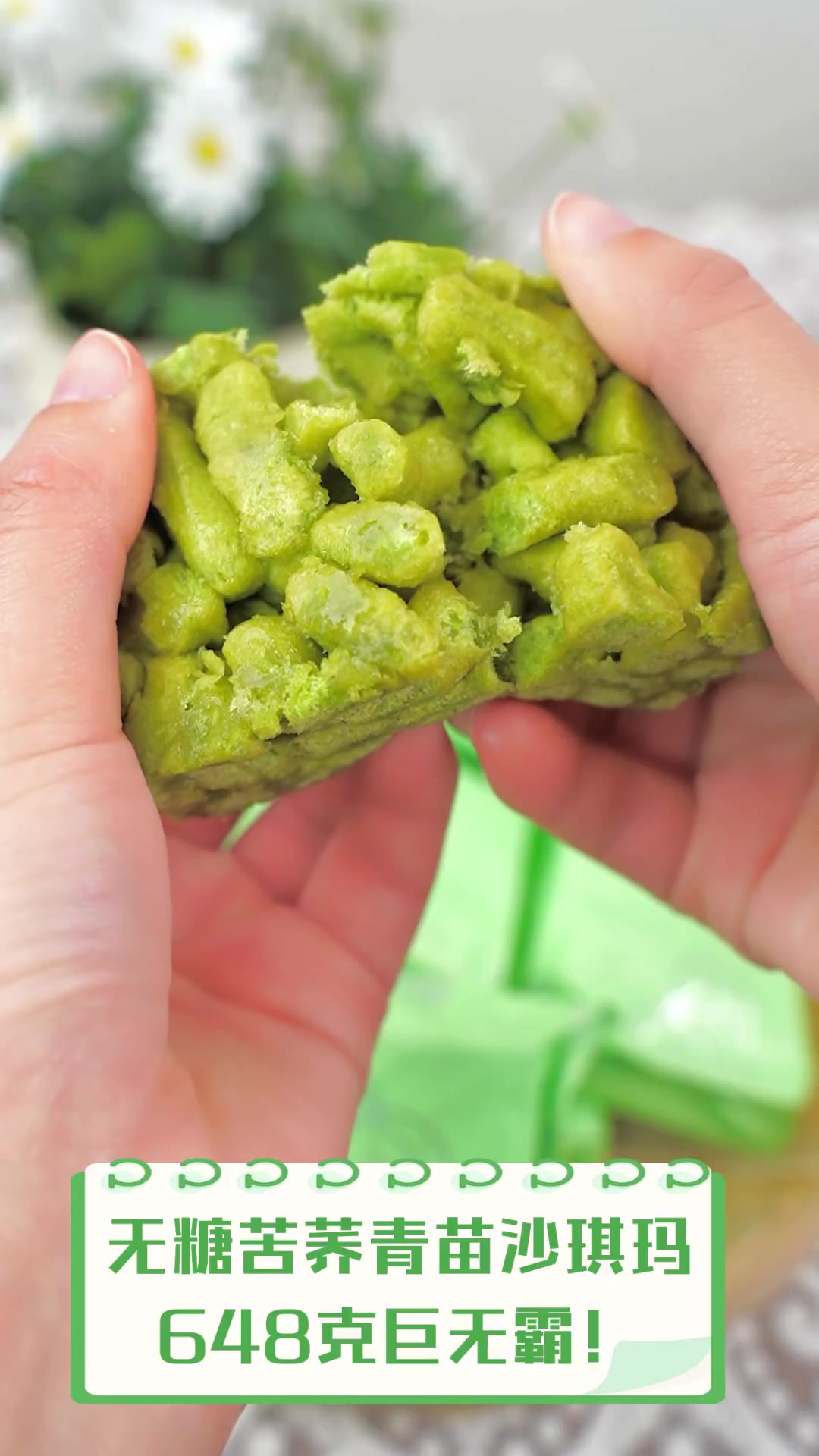 无糖苦荞青苗沙琪玛,648克巨无霸!