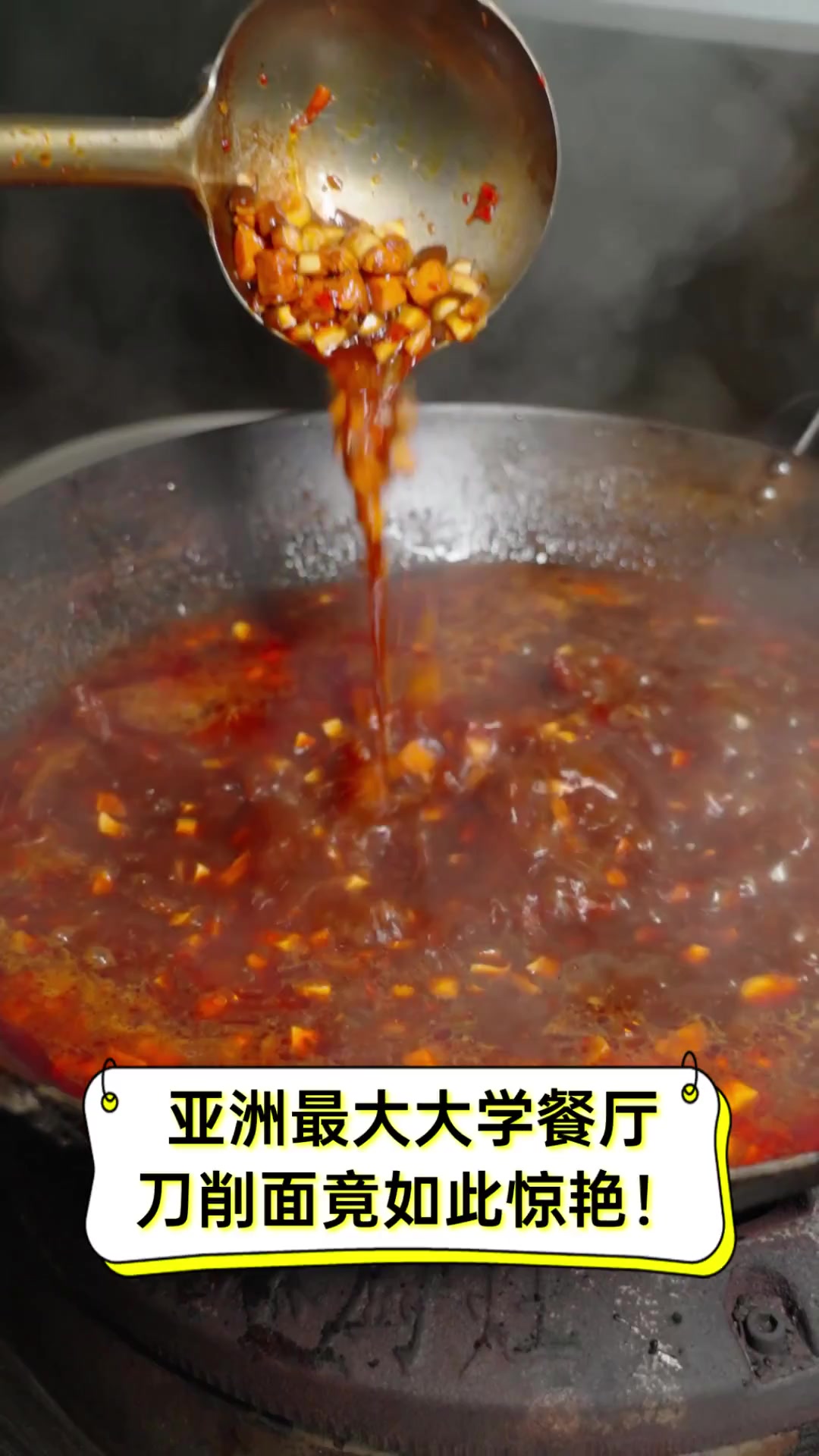 亚洲最大大学餐厅,刀削面竟如此惊艳!