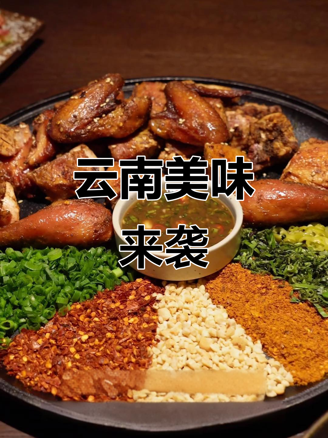 石家庄也能尝到正宗云南菜,随便点都不踩雷!