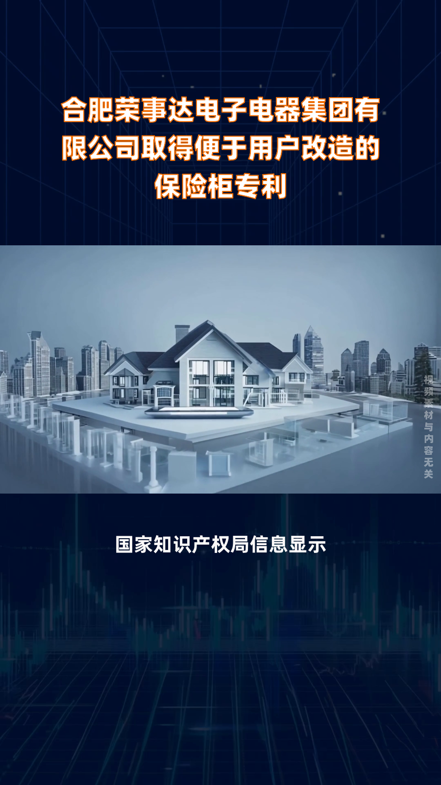 合肥荣事达电子电器集团有限公司取得便于用户改造的保险柜专利|快报