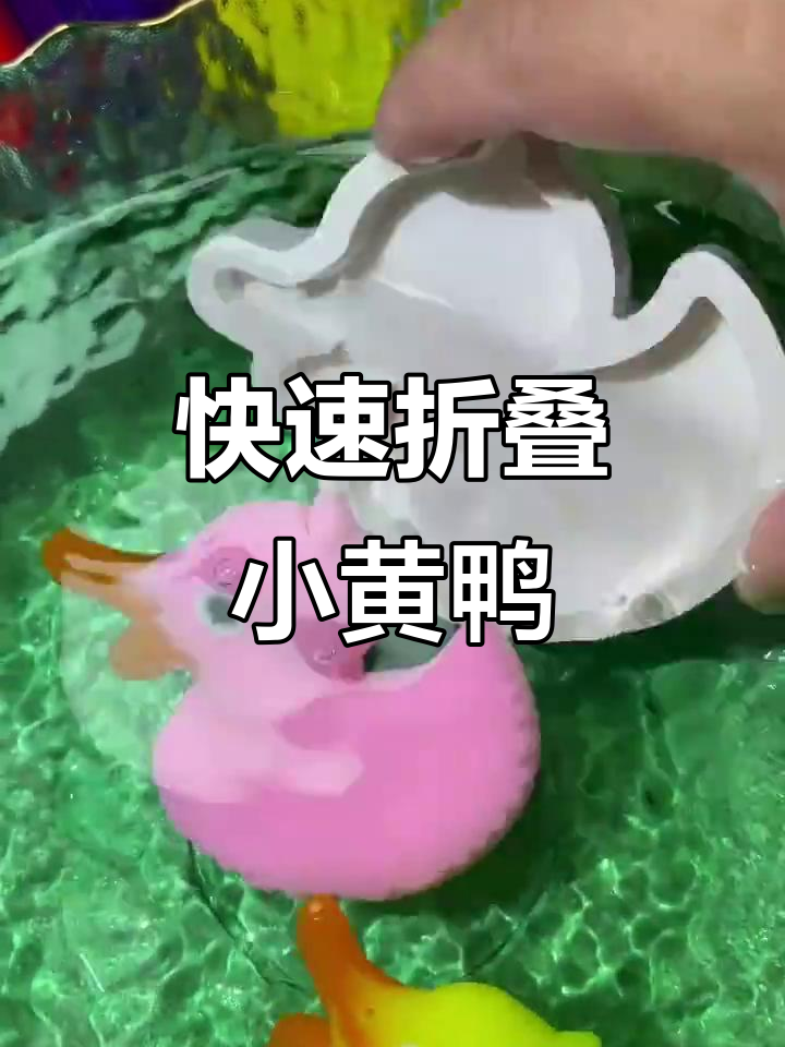 超简单小黄鸭折纸,15秒搞定超可爱