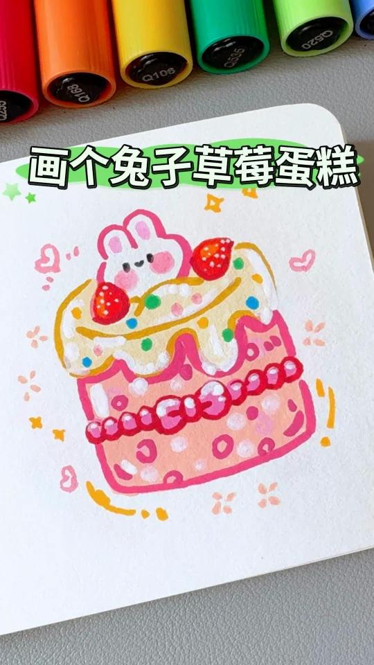 挑战！画100个可爱食物，今天画草莓蛋糕
