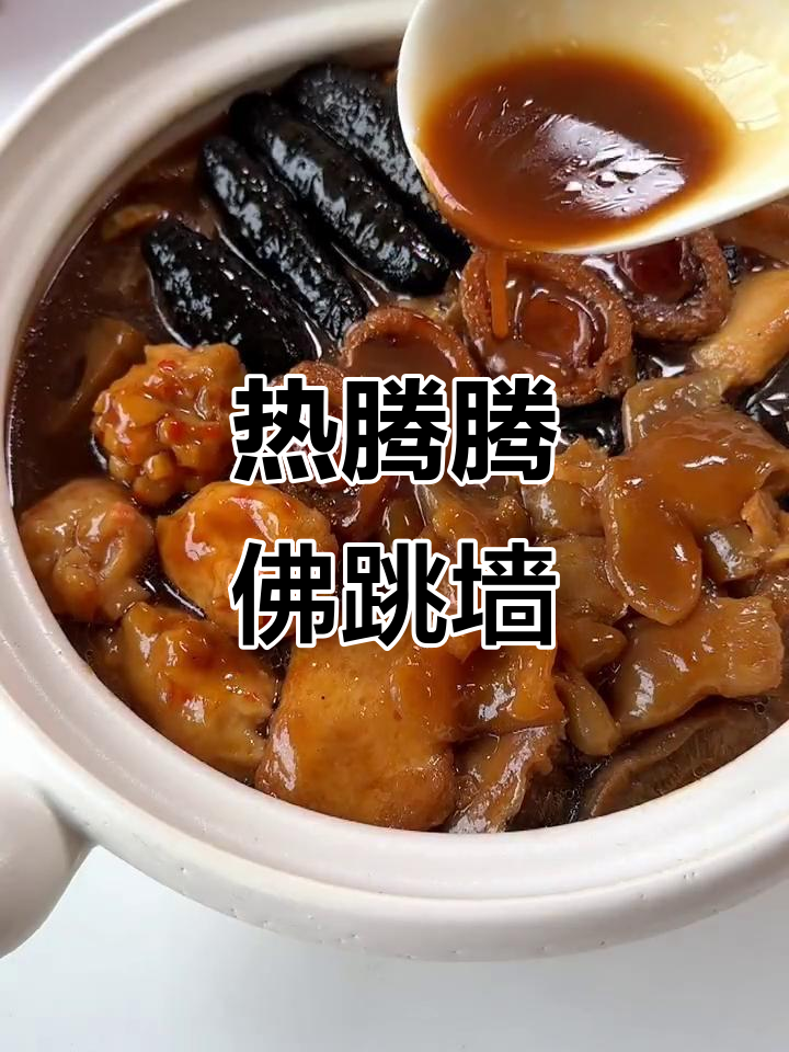 团圆必备！热腾腾佛跳墙，家味满满