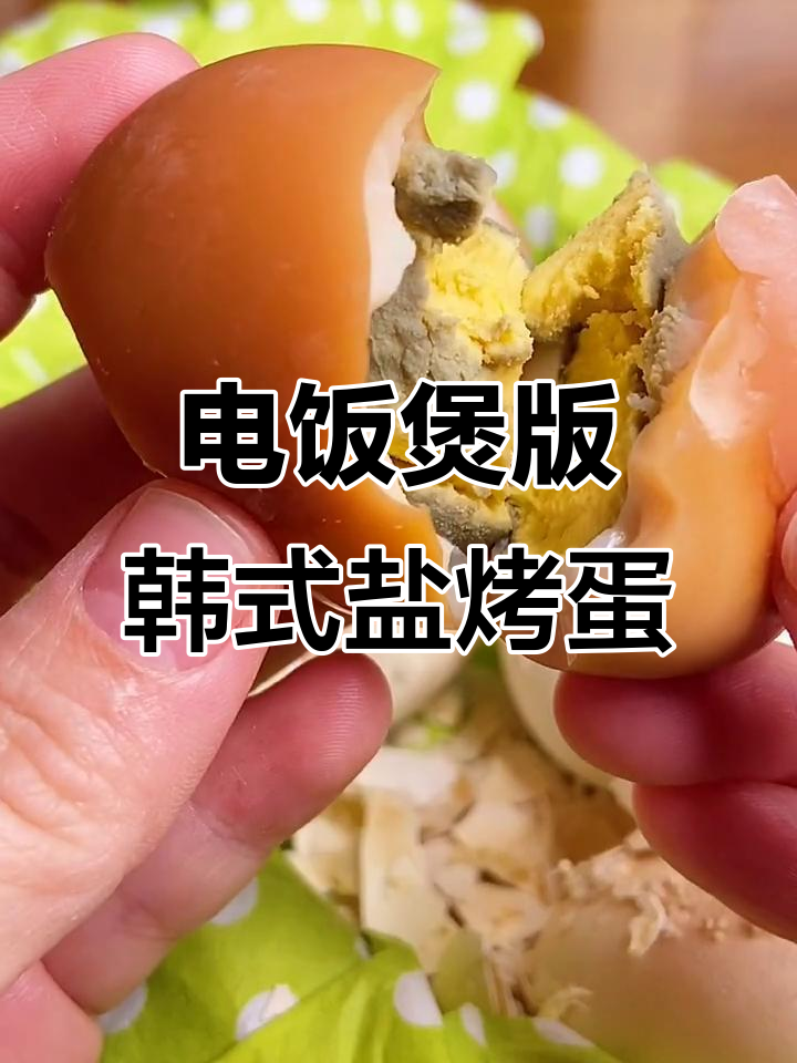冬季必备!电饭煲轻松做韩国盐烤鸡蛋,一口接一口停不下来