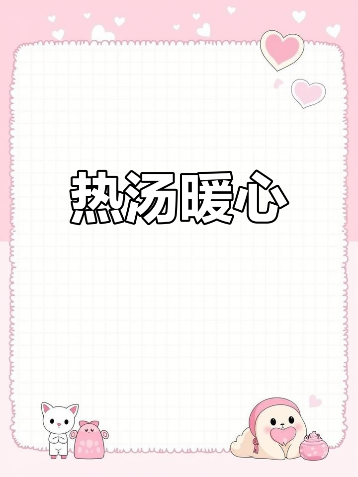 天气转凉,来碗热腾牛肉汤,温暖又美味,老少皆宜!