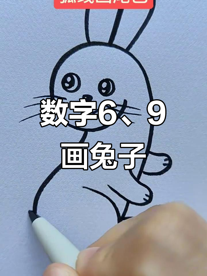 用数字6和9画可爱玉兔,简单又好玩