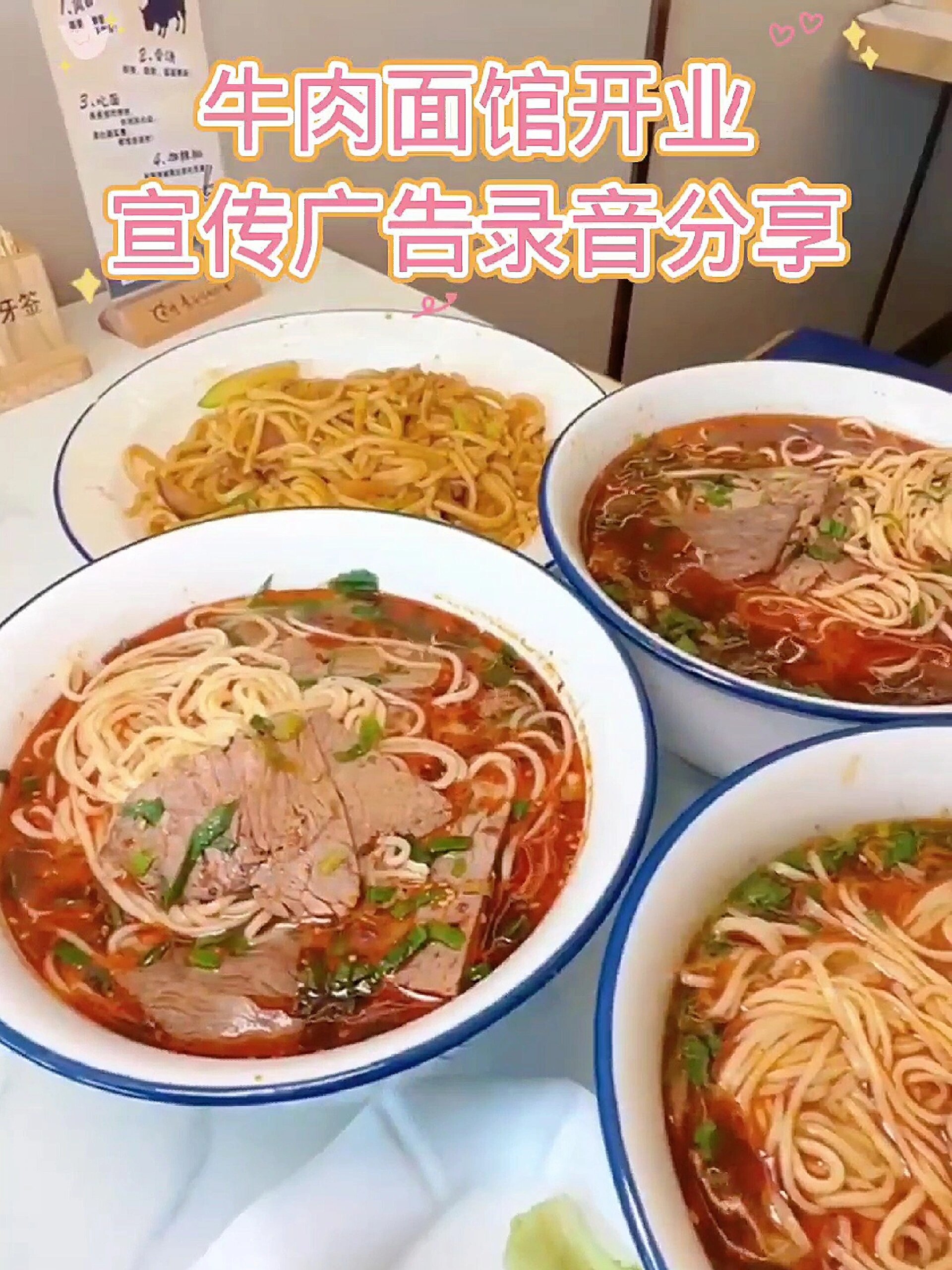 牛肉面馆开业宣传广告录音分享
