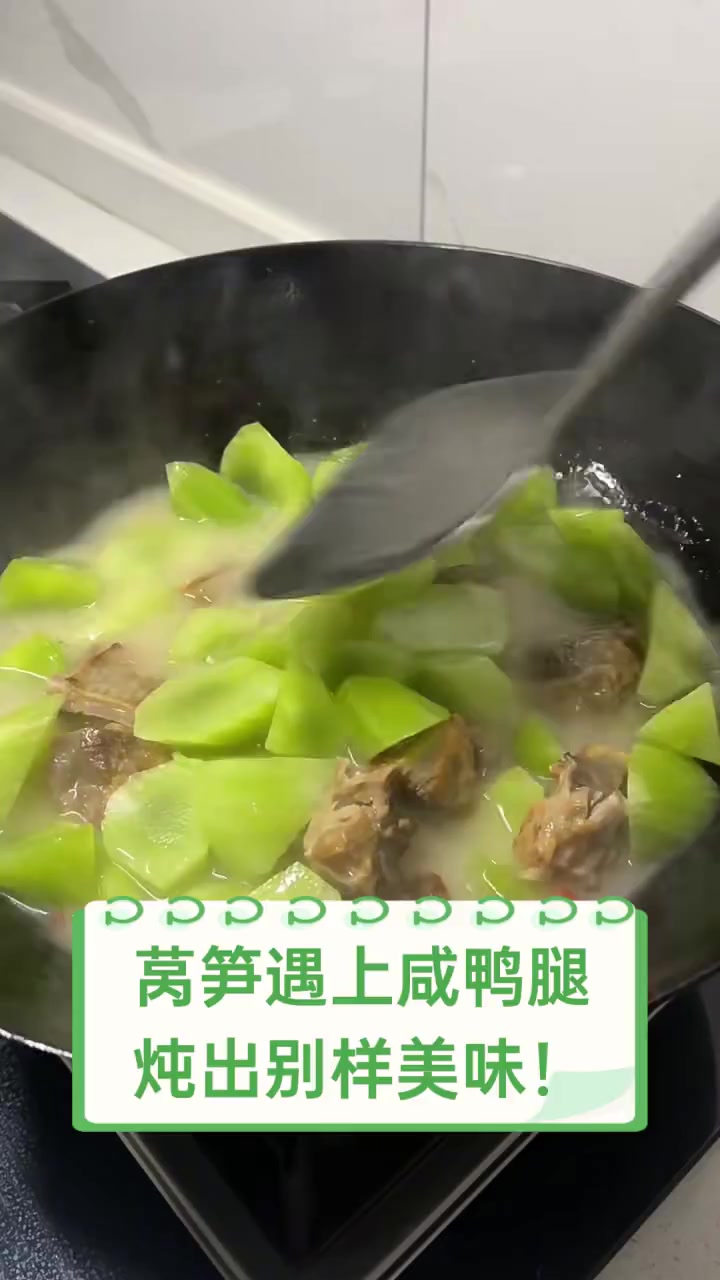 莴笋遇上咸鸭腿,炖出别样美味!