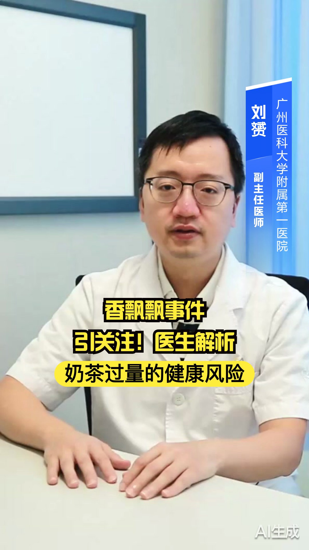 香飘飘事件引关注！医生解析奶茶过量的健康风险