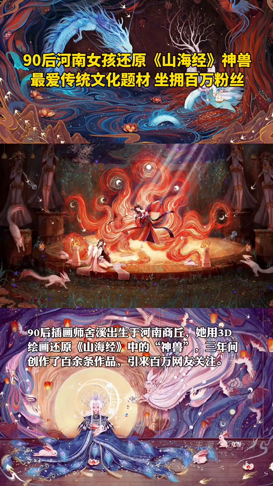 河南90后女孩失业后自学插画,绘出奇幻国风《山海经》圈粉百万