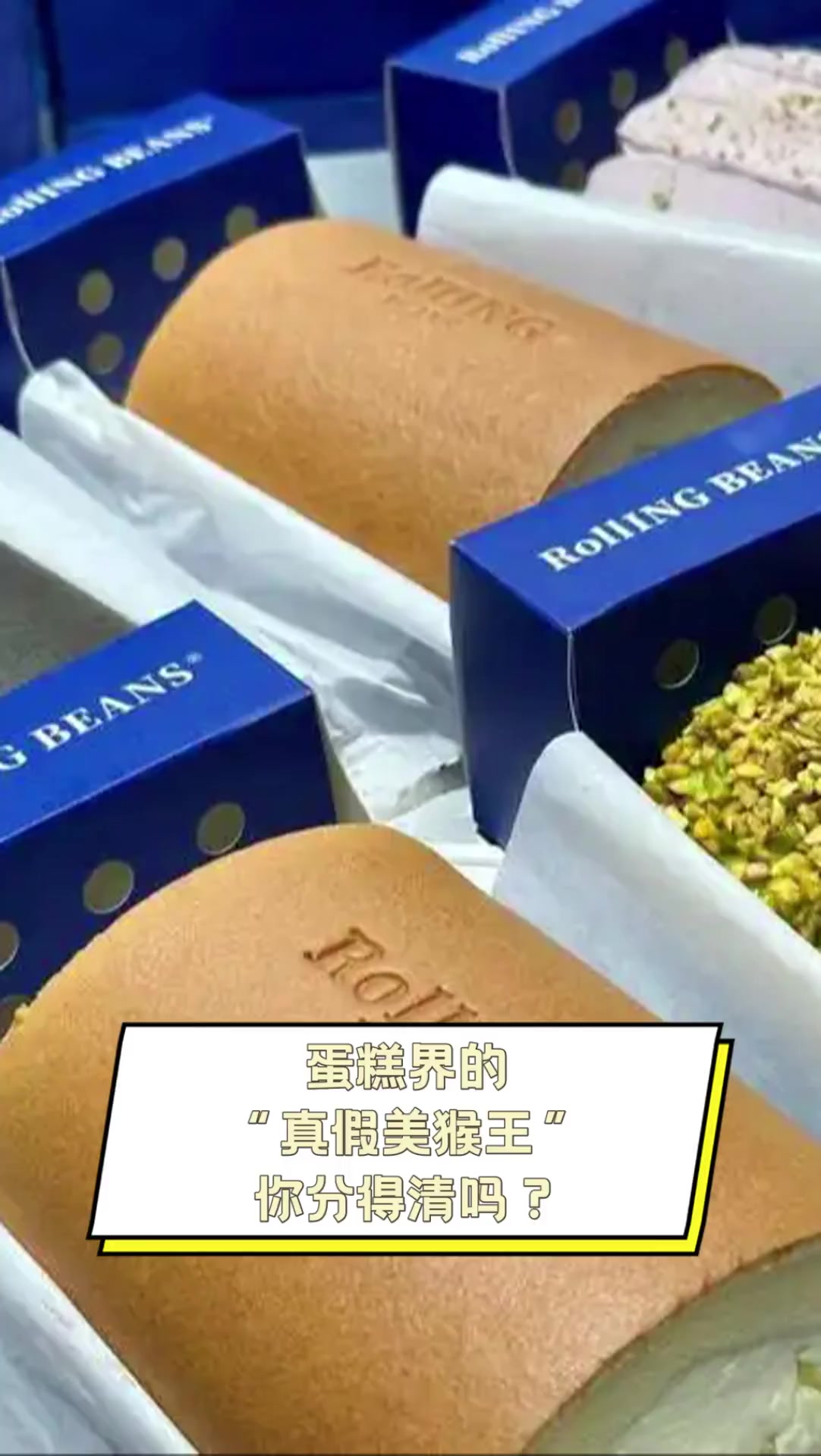 蛋糕界的“真假美猴王”,你分得清吗?