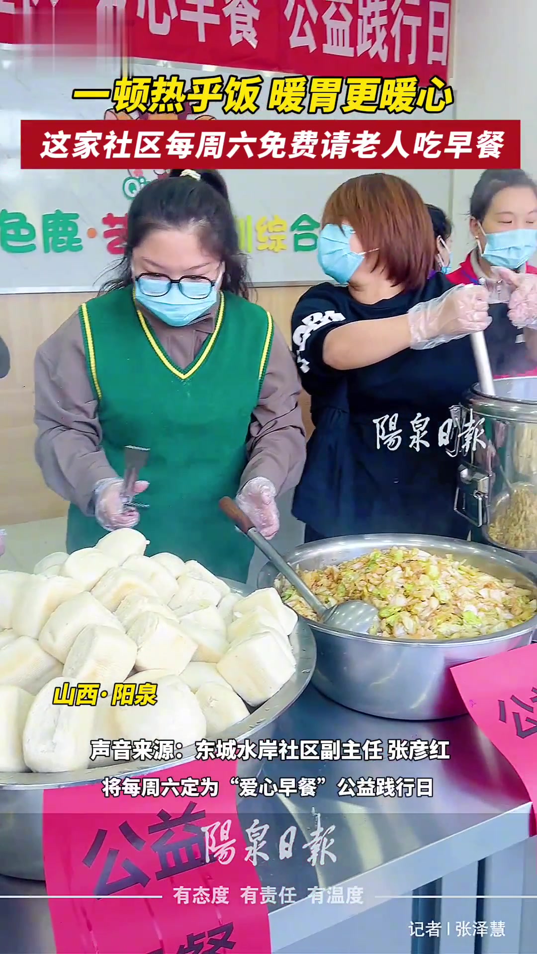 暖胃更暖心!阳泉东城水岸社区从本月开始,每周六为附近60岁以上老人提供100份“爱心早餐”