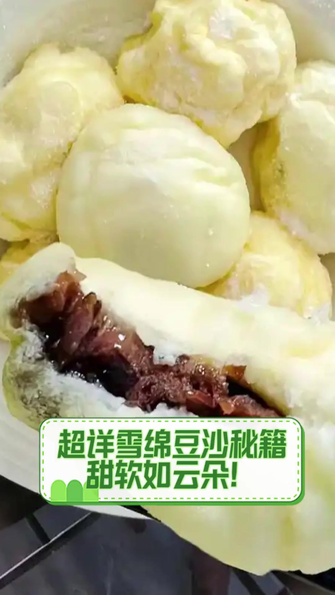超详雪绵豆沙秘籍,甜软如云朵!