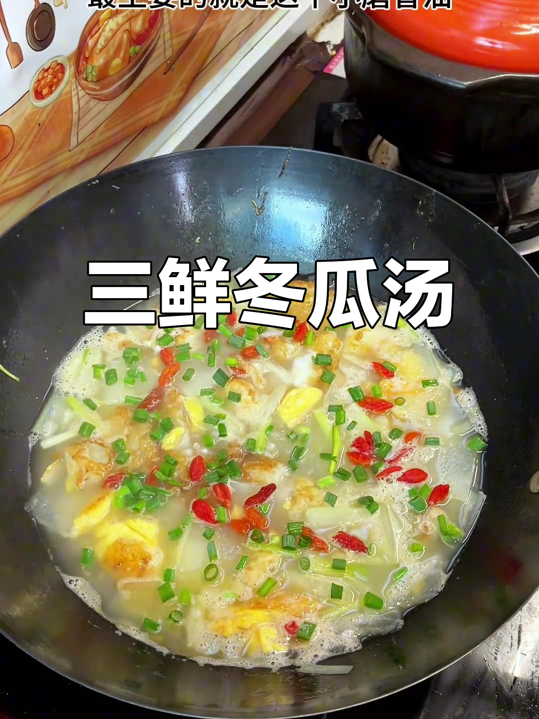 夏季必备三鲜冬瓜汤,简单又美味