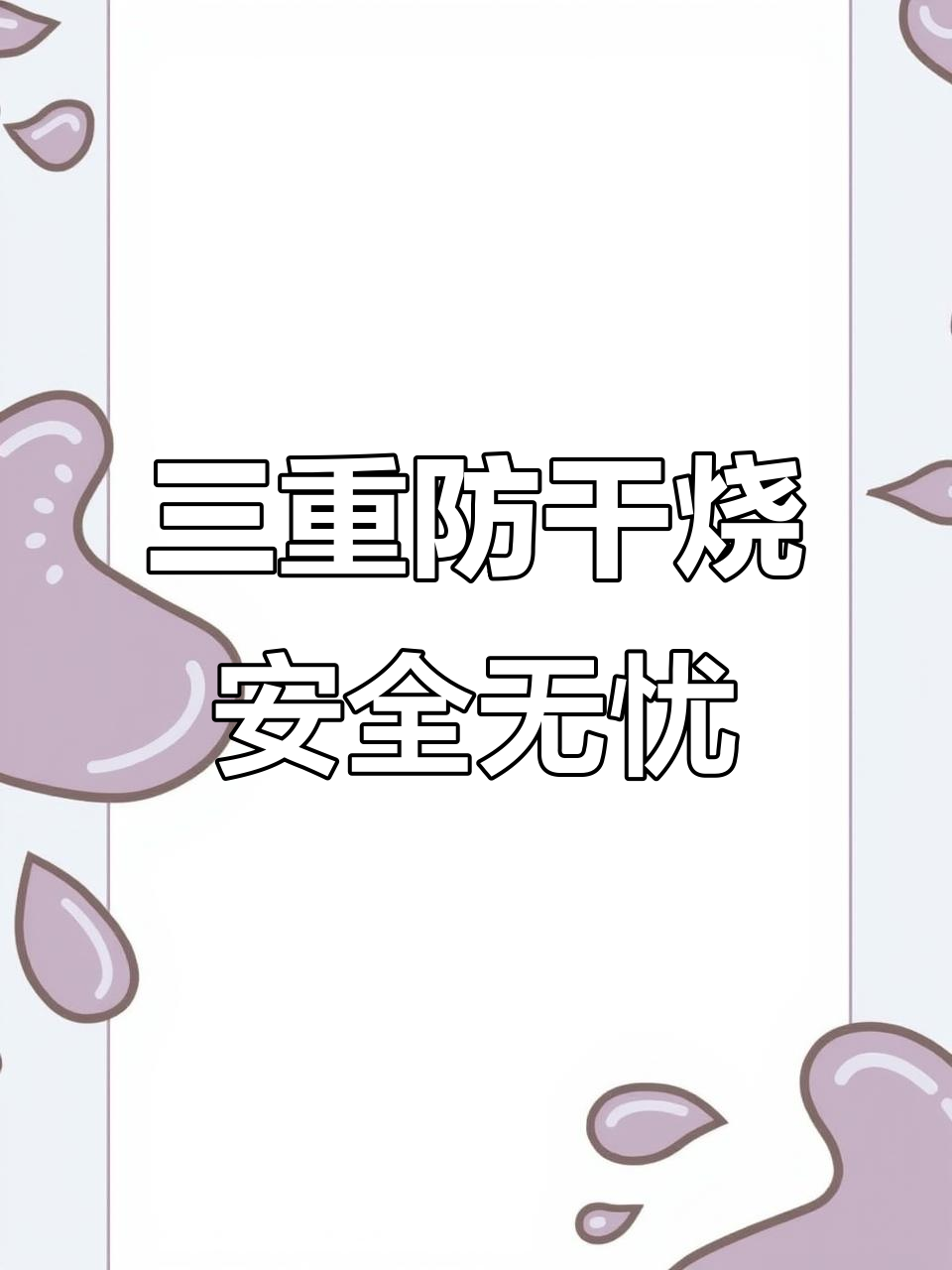 蒸饭柜缺水干烧?三重防干烧保护系统帮你解决
