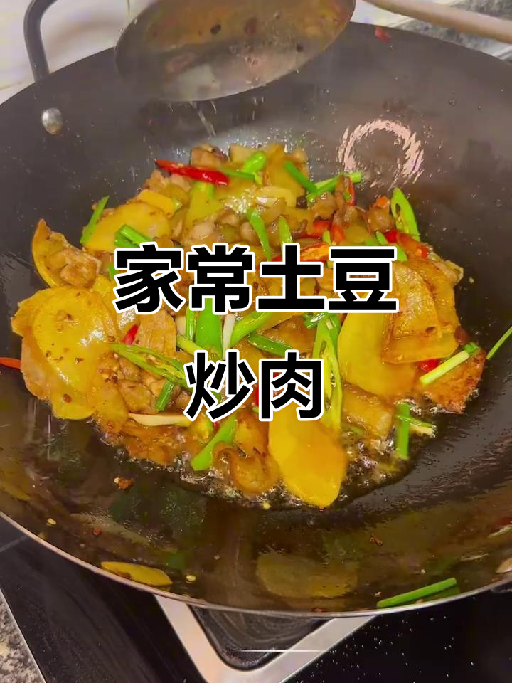 干香脆嫩的土豆回锅肉,家常做法大揭秘
