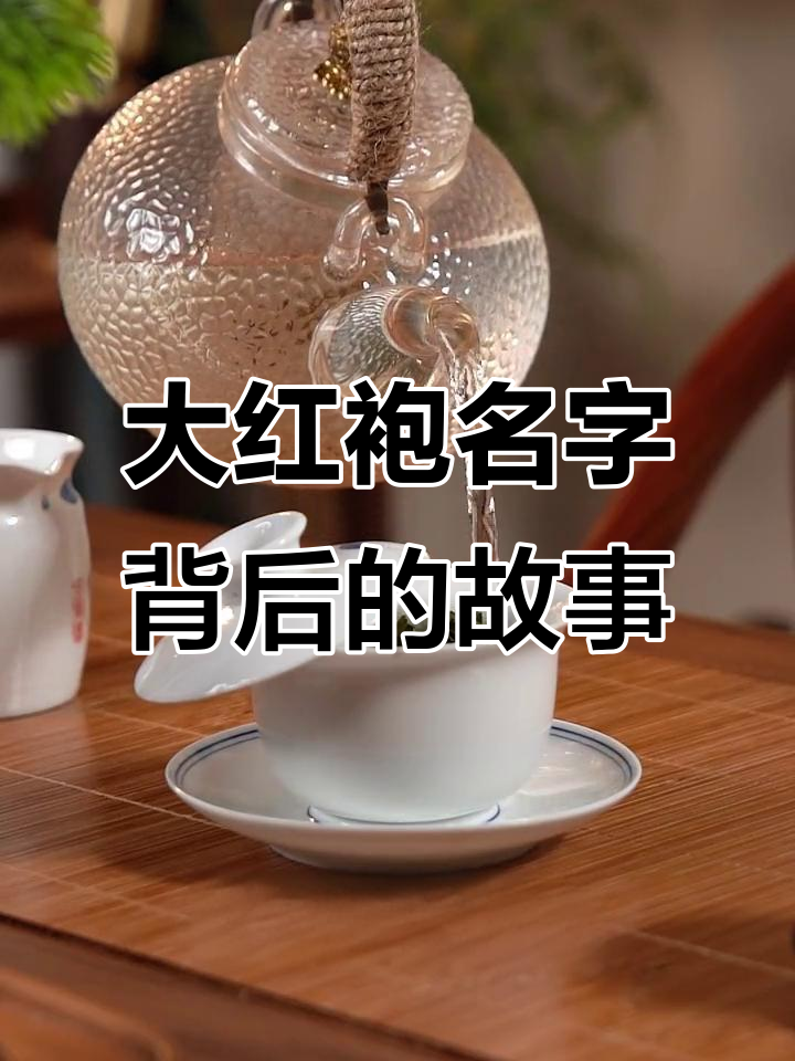大红袍茶的由来,竟与火锅底料有关!