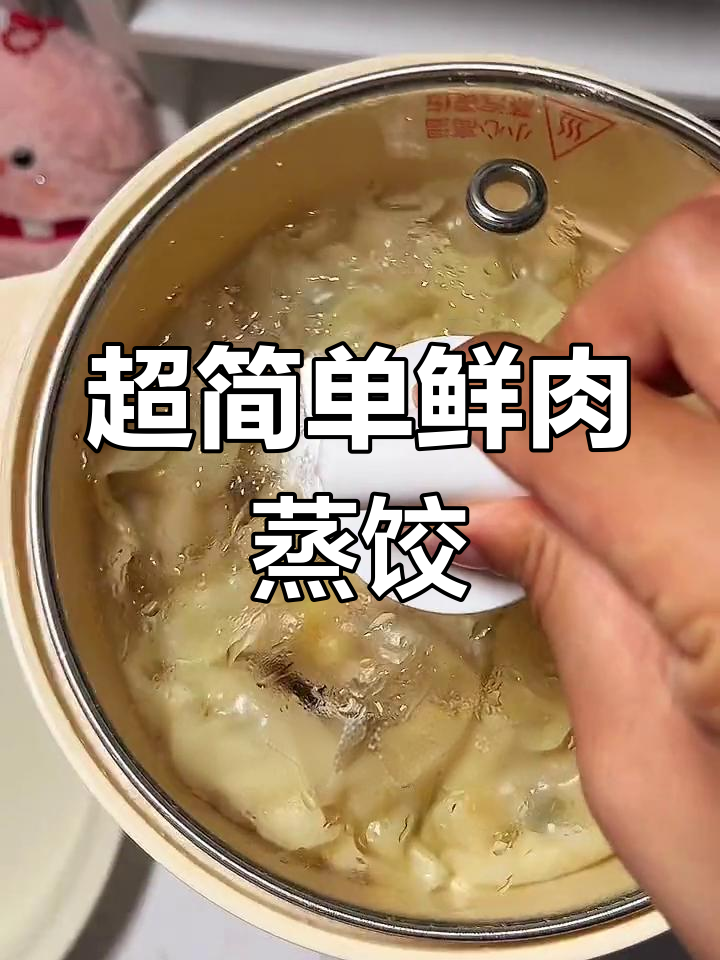 宿舍也能做的鲜肉玉米蒸饺,简单又美味