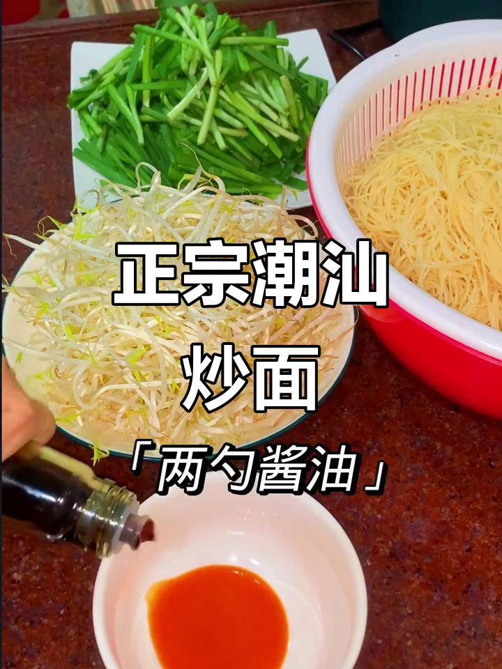 潮汕炒面线,口感无敌!教你做正宗咸味炒面