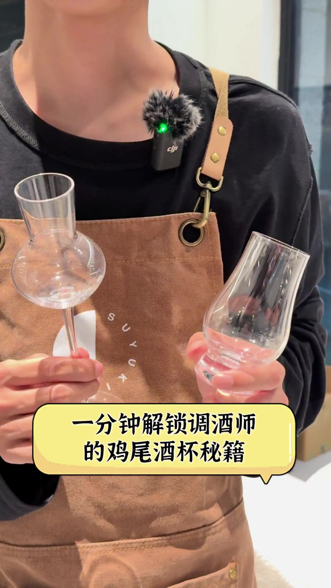 一分钟解锁调酒师的鸡尾酒杯秘籍