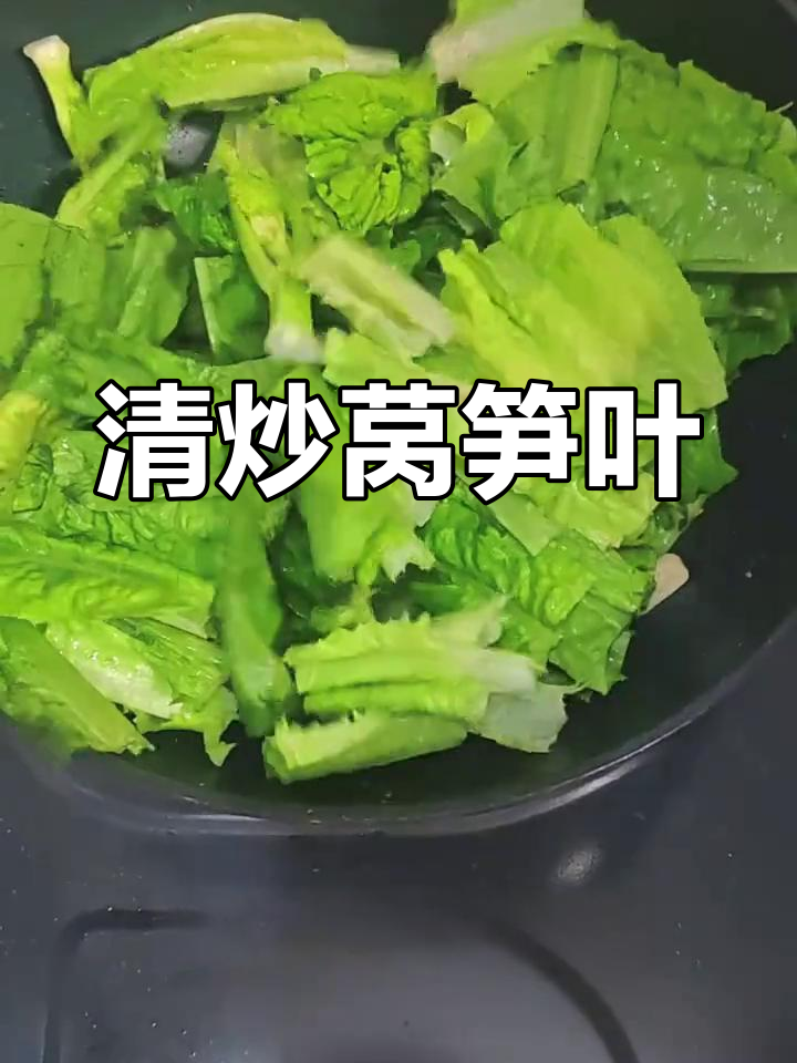 莴笋叶炒出健康美味,简单减脂家常菜