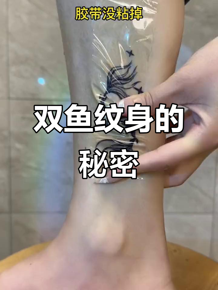 这款双鱼纹身既防水又防汗,简直完美!