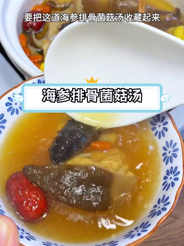 产妇必备营养汤,海参排骨菌菇搭配