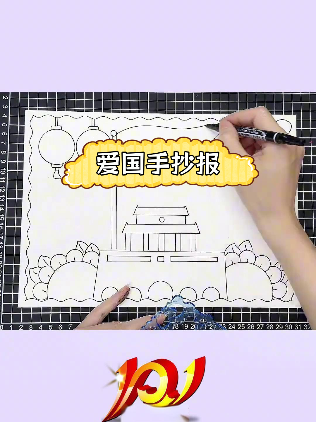 国庆节手抄报,简单又好看