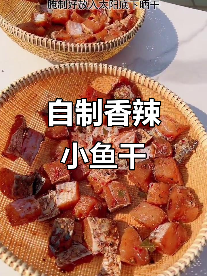 香辣鱼干,下酒又当零食,简单步骤教你做