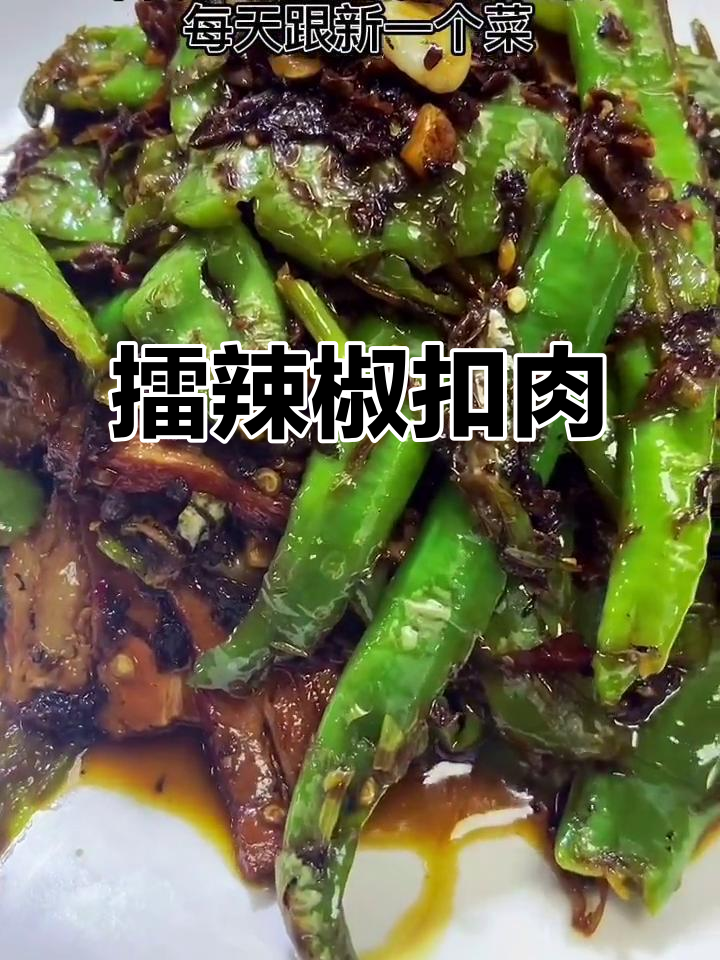 过年必备擂辣椒扣肉,湘菜经典下饭菜