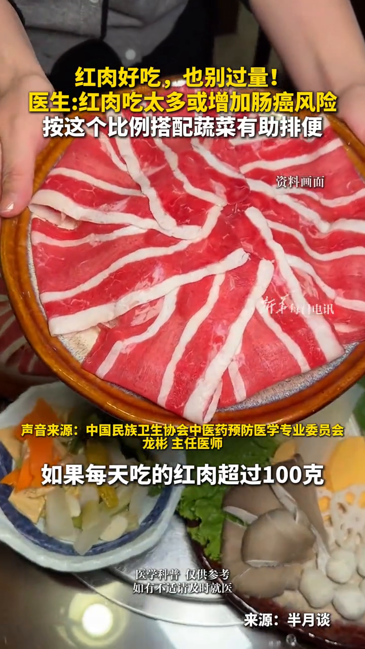 红肉好吃，也别过量！医生：红肉吃太多或增加肠癌风险