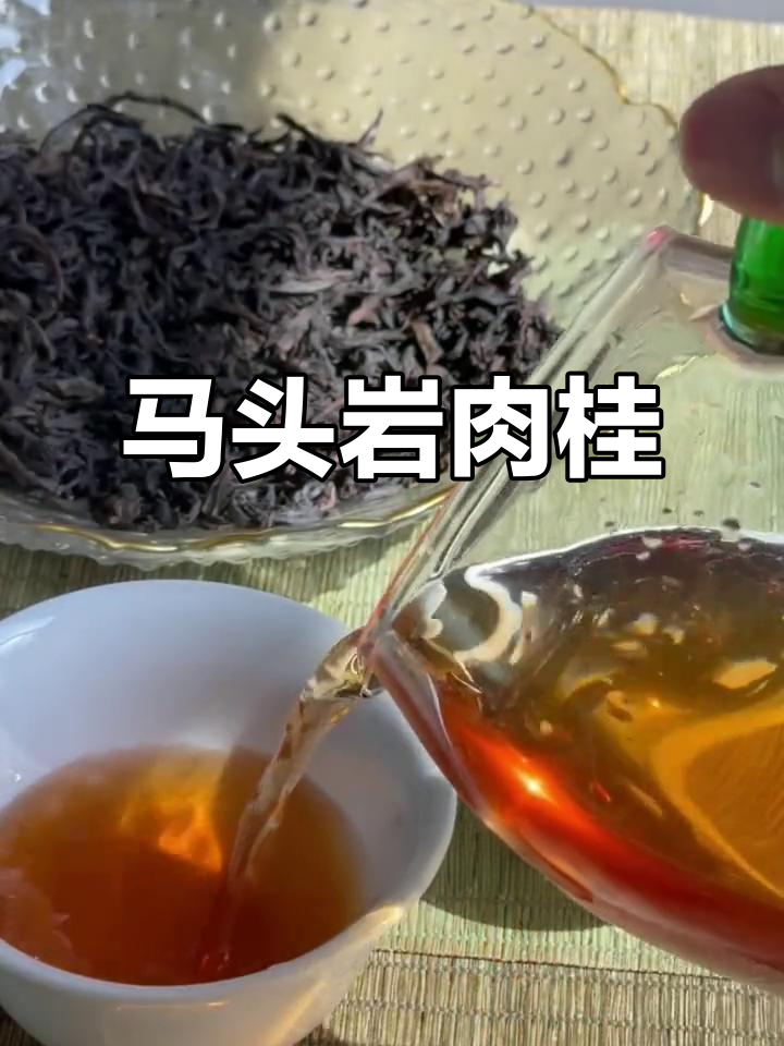武夷山马头岩肉桂,香气独特,回味无穷