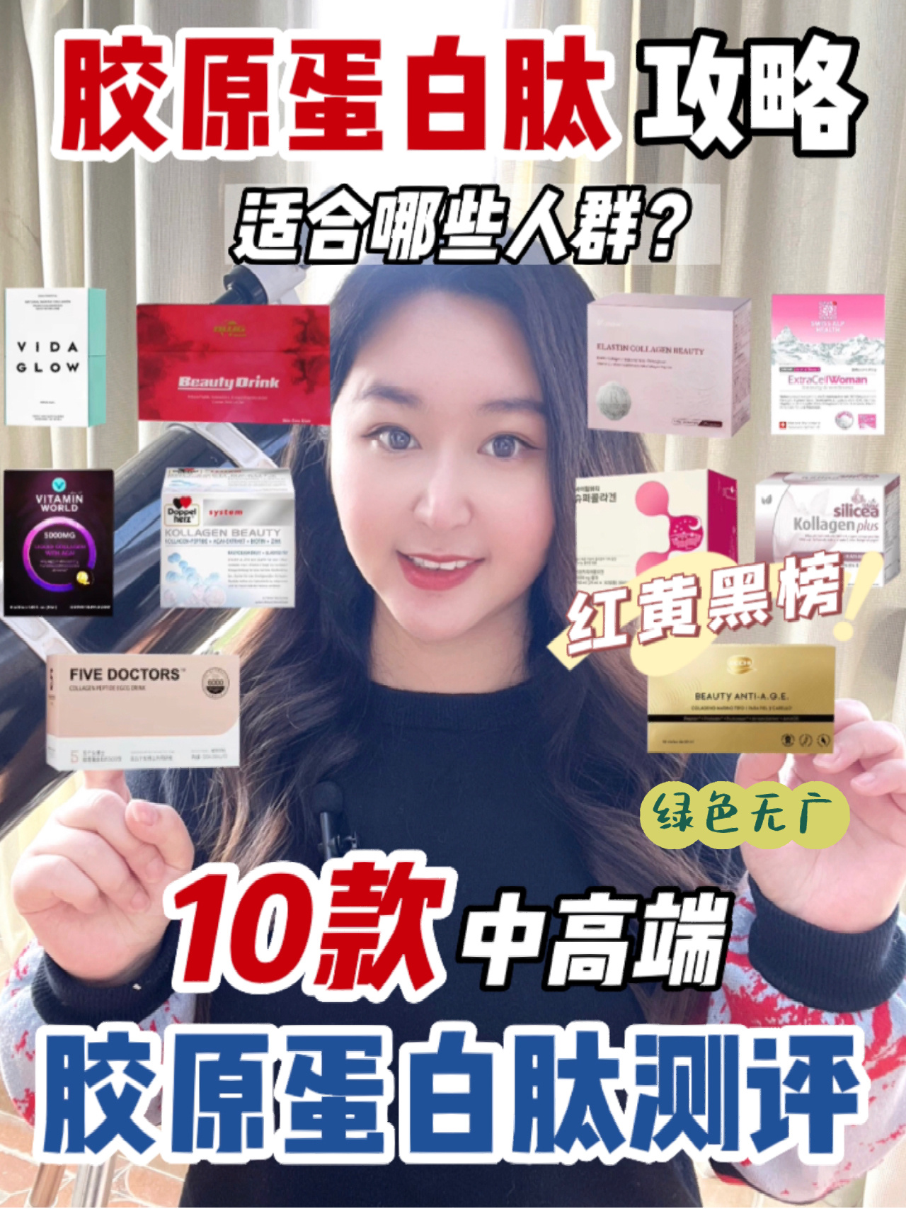 红黄黑榜10款中高端胶原蛋白肽测评