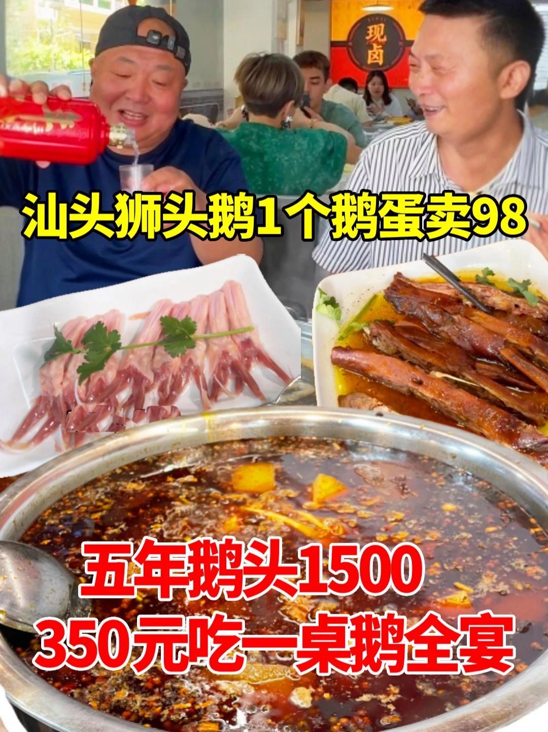 汕头狮头鹅,一个鹅蛋卖98五年鹅头1500,350元吃全鹅宴 汕头狮头鹅,一个鹅蛋卖98五
