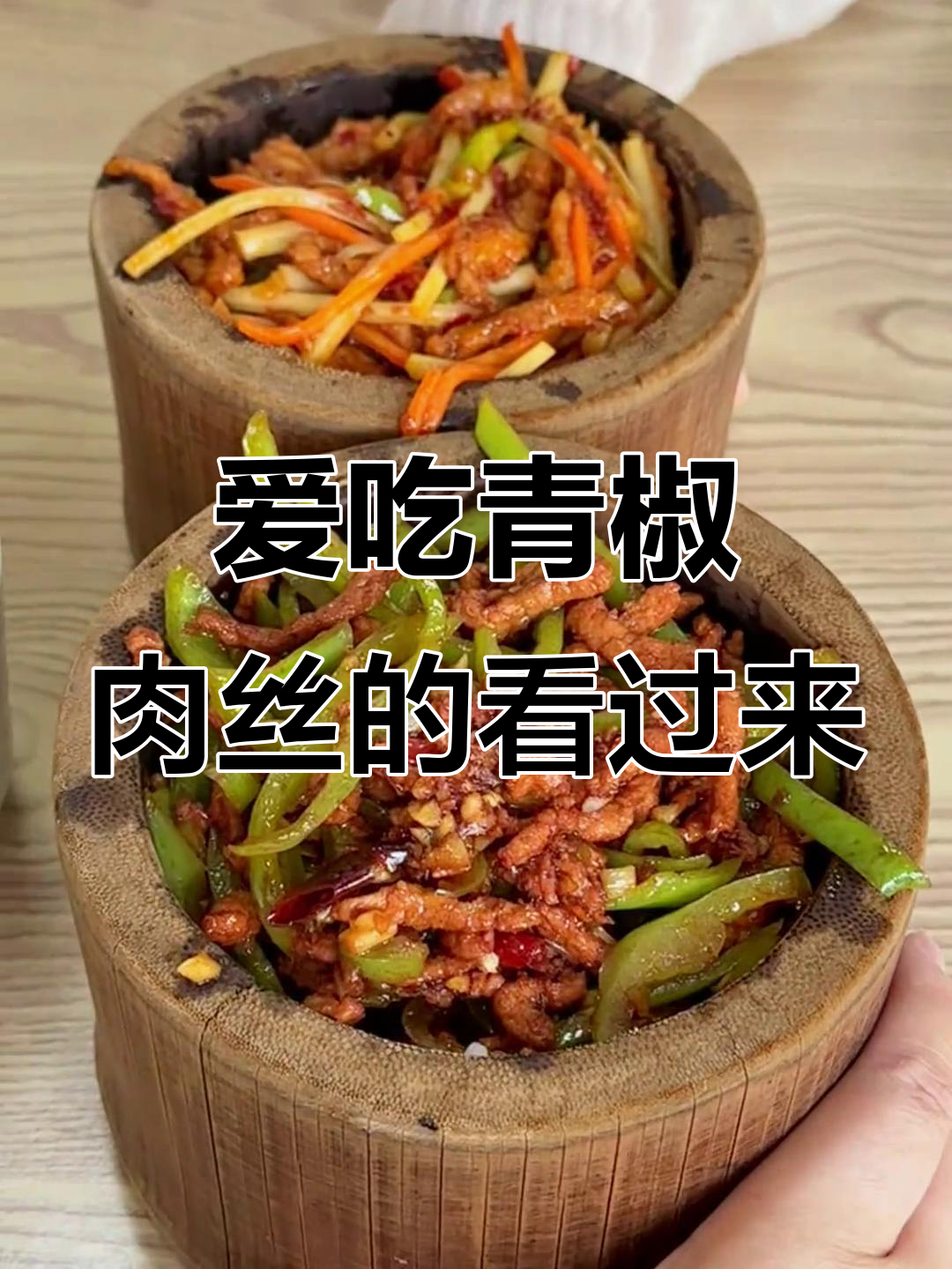 济宁街头青椒肉丝木桶饭,谁才是真正的吃货?