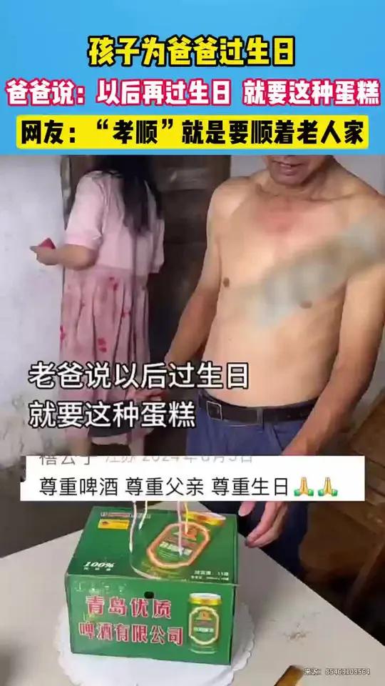 孩子为爸爸过生日,爸爸说以后过生日,就买这种蛋糕