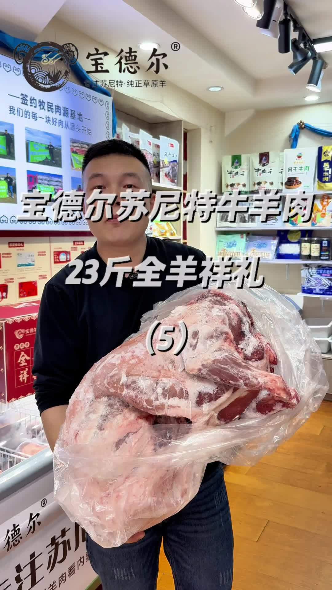 内蒙人怎么送礼?必须整羊一只,不方便分割的推荐23斤全羊祥礼,元旦中秋送好礼,首选宝德尔苏