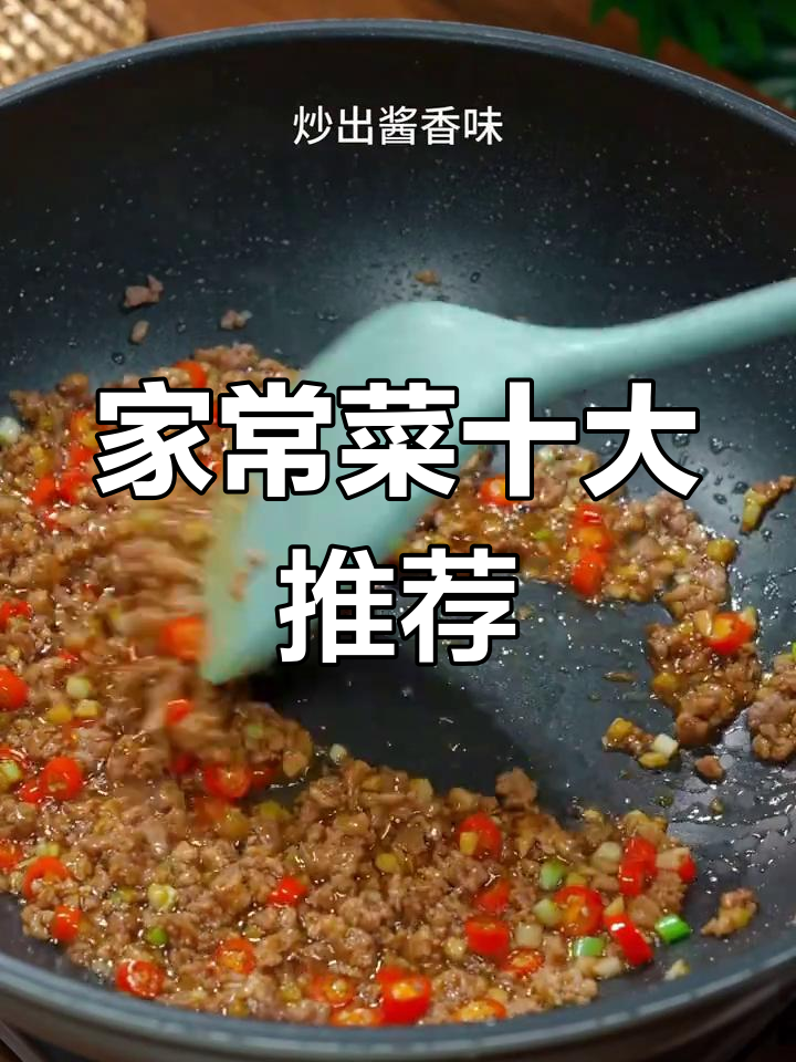 十道经典家常菜,香辣虾仁和豆腐做法大揭秘