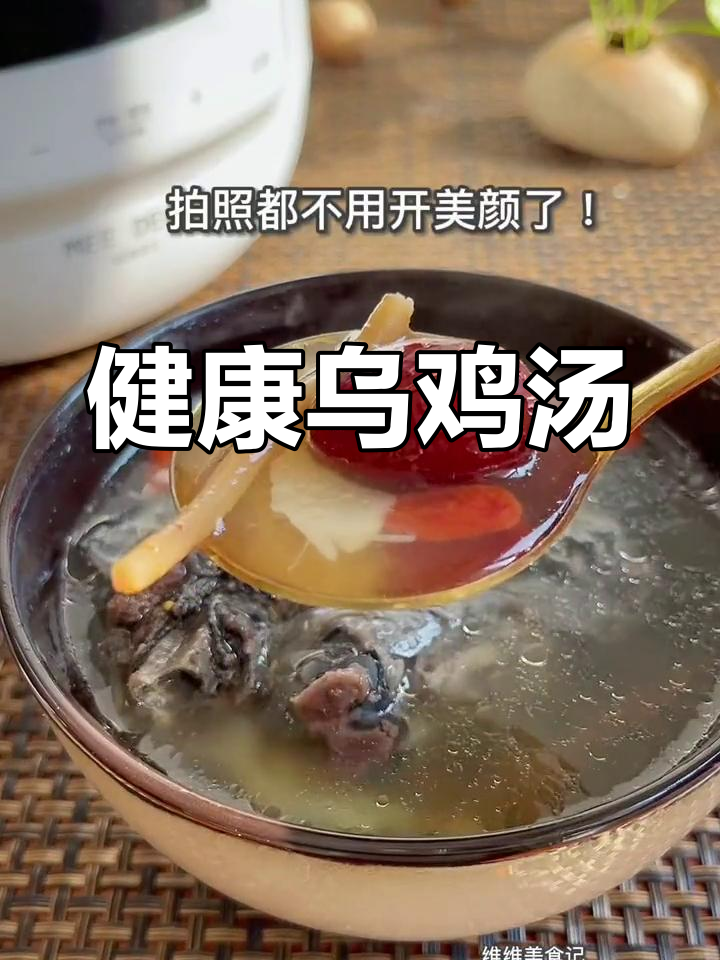 女生必备的乌鸡汤,补气养血又健康