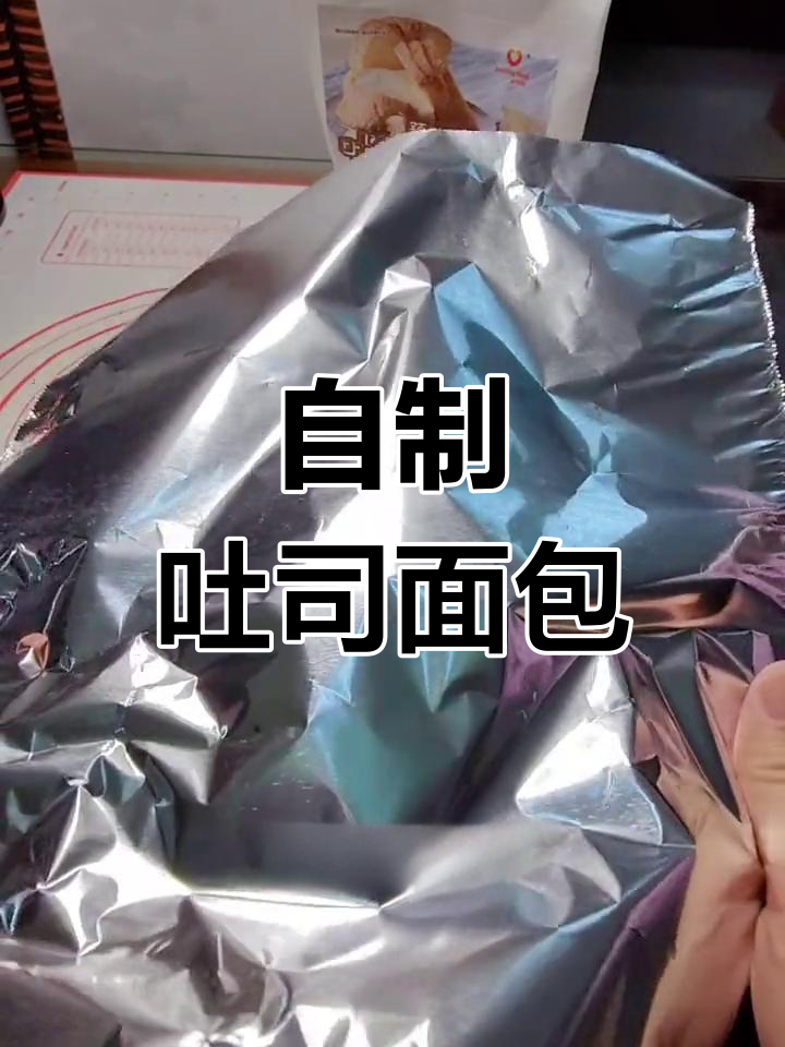 轻松自制吐司面包,家庭版教程