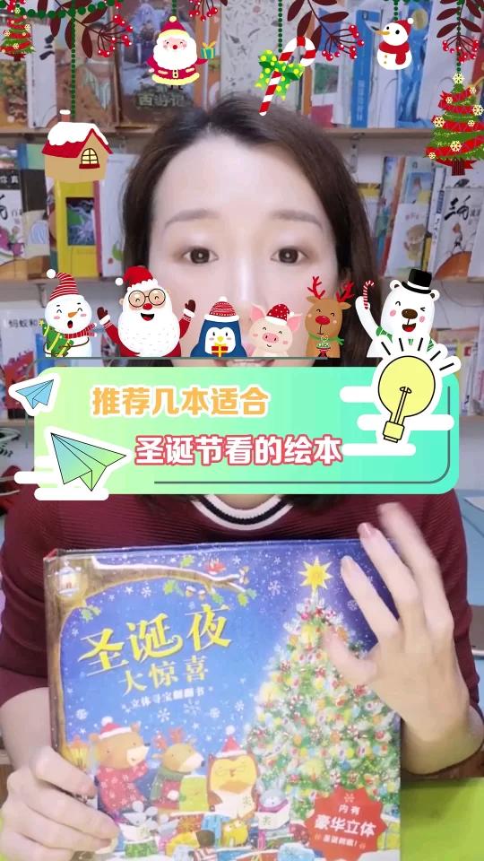 适合圣诞节的亲子绘本推荐
