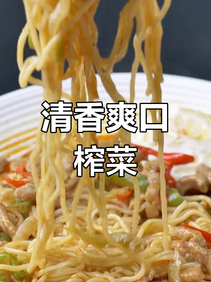 鱼泉榨菜,炒饭提味必备