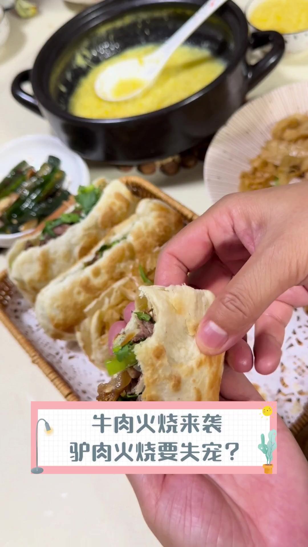 牛肉火烧来袭,驴肉火烧要失宠?