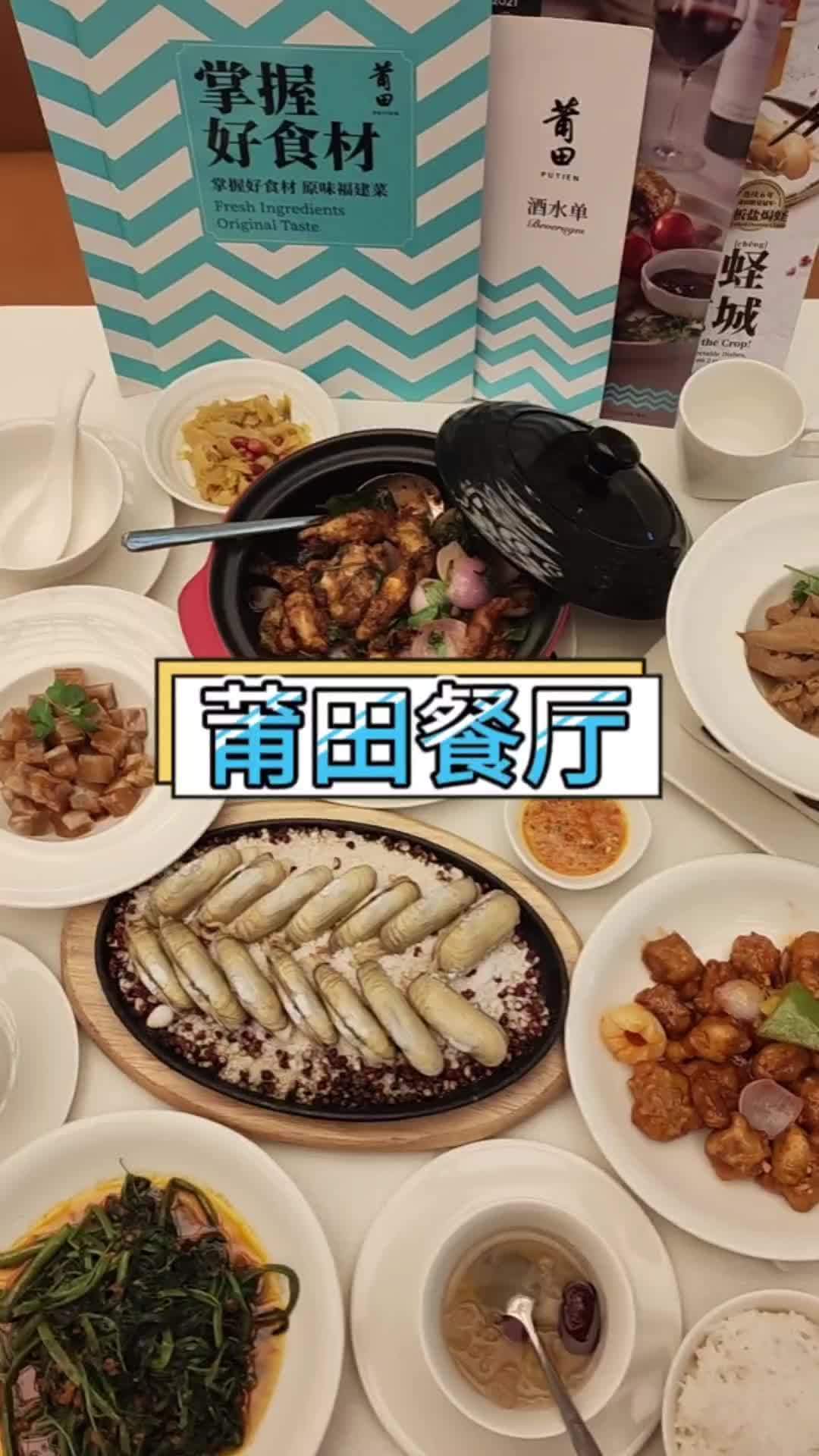 莆田哆头蛏 莆田餐厅 哆头蛏 莆田有哪些好吃的餐厅 闽菜 喜欢吃莆田餐厅的不要错过哆蛏个个