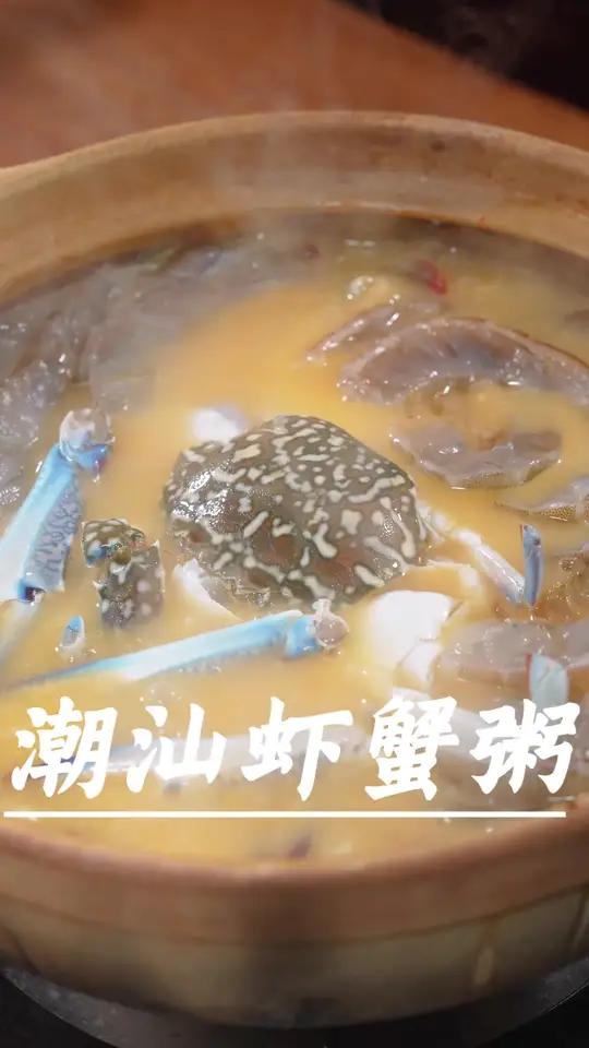 在我们广东砂锅粥是特别受欢迎的,尤其是这个潮汕虾蟹粥,鲜甜可口,真的是一绝～海鲜粥 潮汕砂