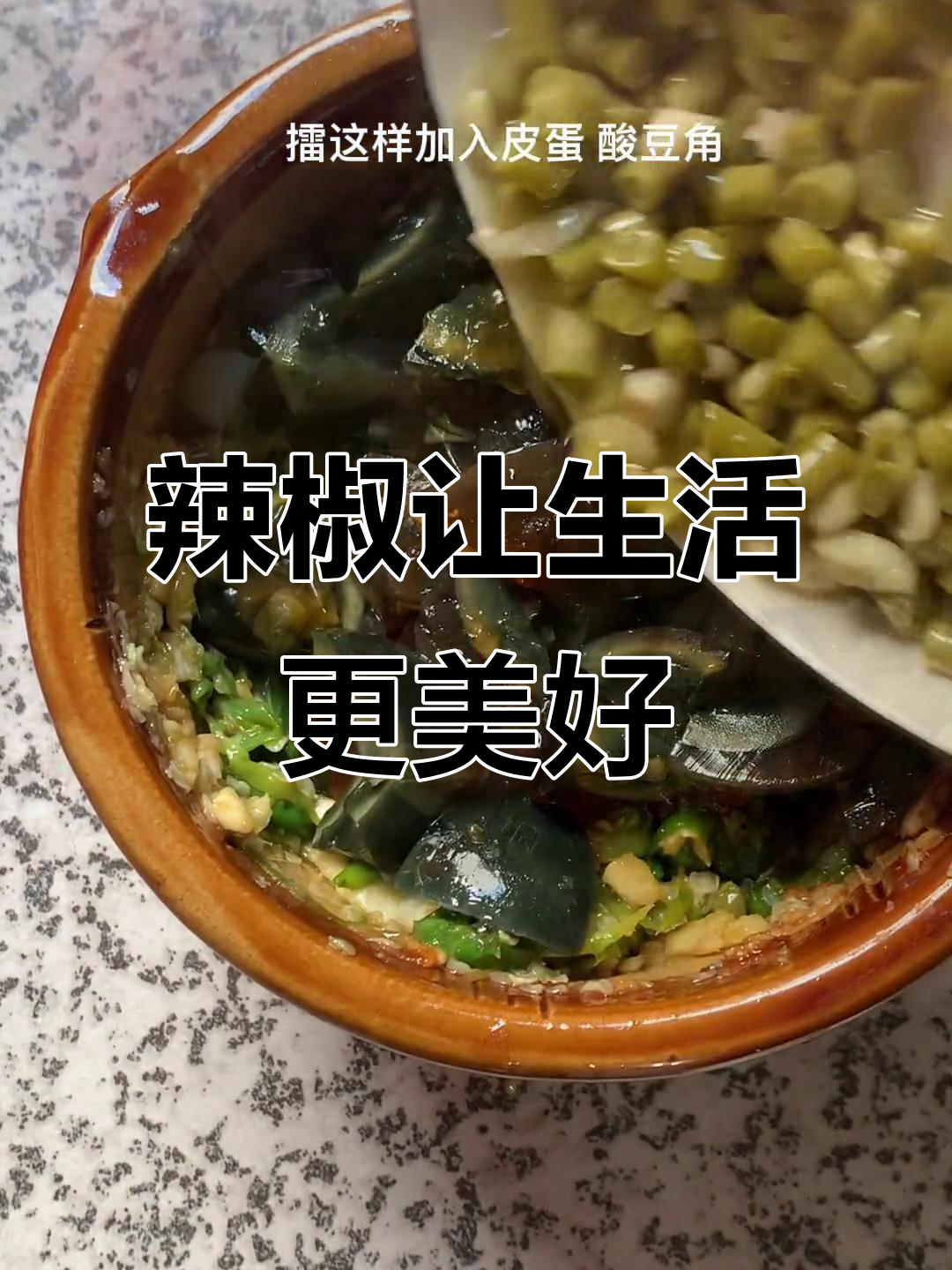无辣不欢,生活才更有滋味!家常菜也能如此美味