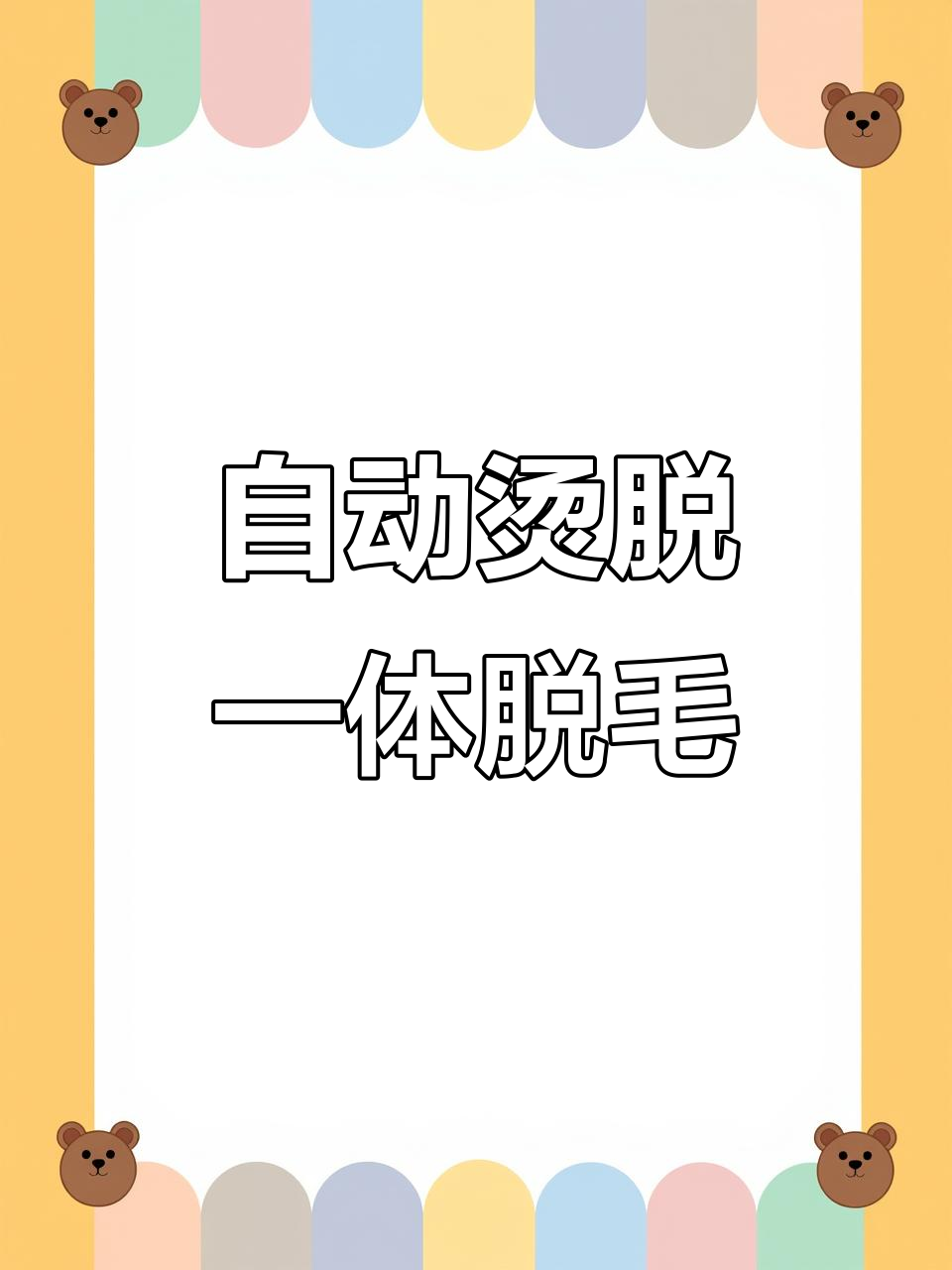 小型自动脱毛机,轻松去鸡毛,效果惊人