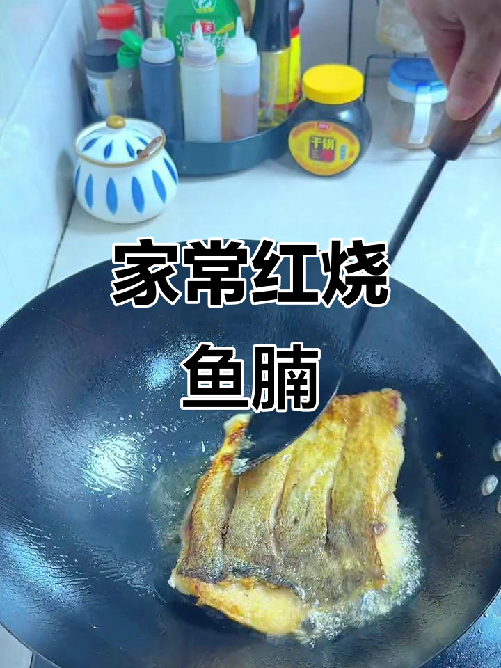 红烧鱼腩,家常味满满的一餐