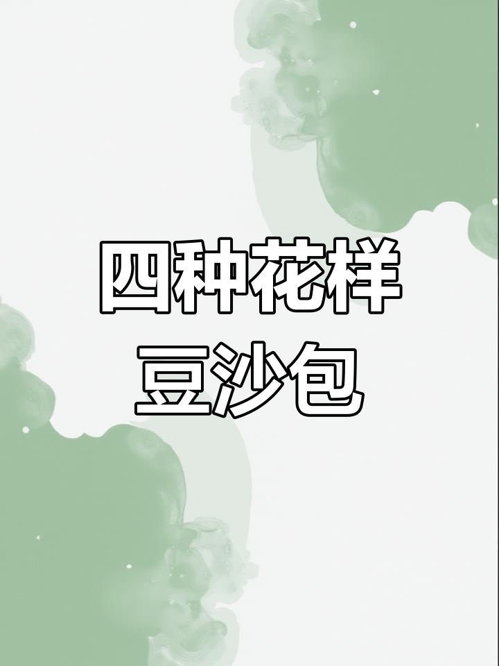 豆沙包四种花式做法,学会一种就能惊艳味蕾